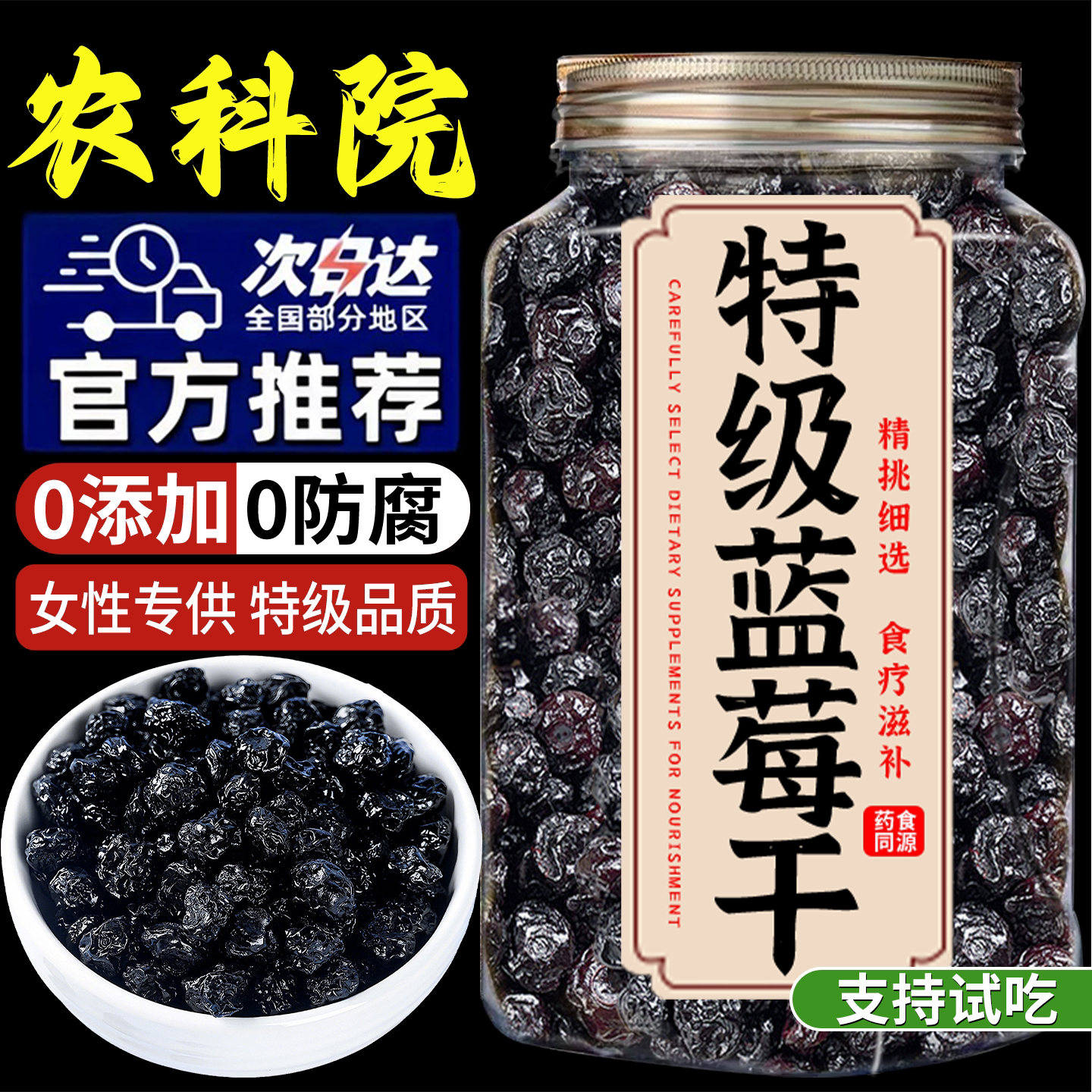 农科院蓝莓干无糖无添加官方旗舰店大兴安岭野生大果孕妇儿童专用