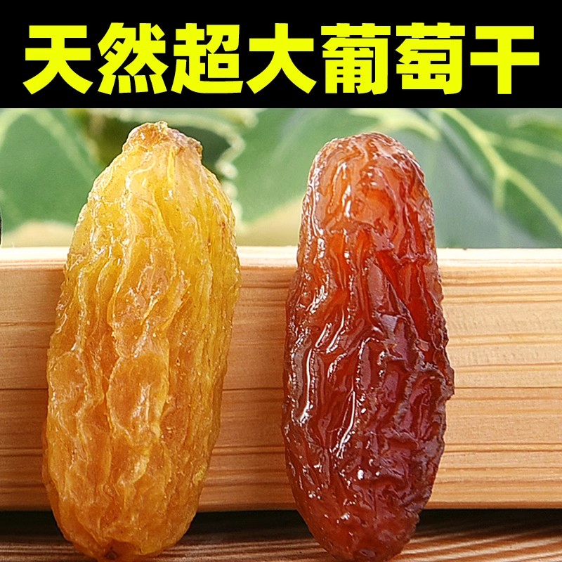 新疆特级超大号红香妃葡萄干无籽纯天然自然晾晒无添加免洗零食