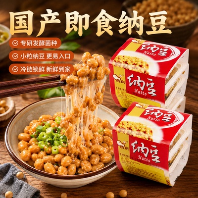燕京纳豆激酶即食拉丝寿司下饭