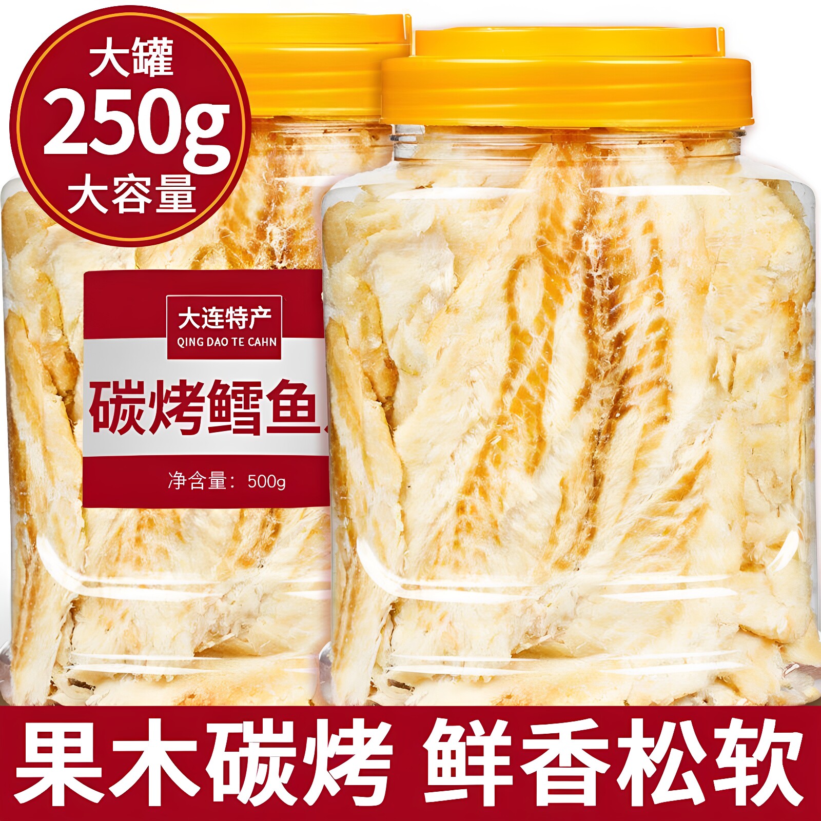 大连特产鳕鱼片官方旗舰店烤鱼片孕妇可吃无糖无淀粉无添加炭烤