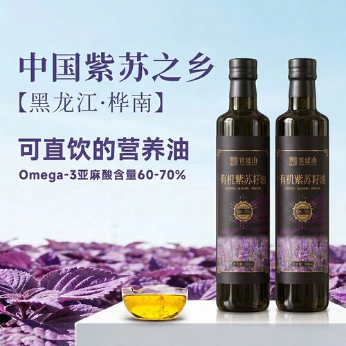 【礼盒装】黑龙江桦南纯紫苏籽油