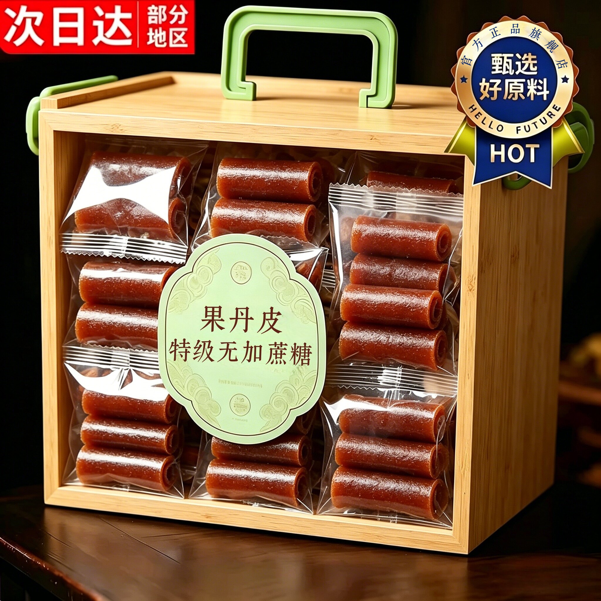 果丹皮山楂零食卷无糖精无添加糖人专用片球六物丸非中药材老式