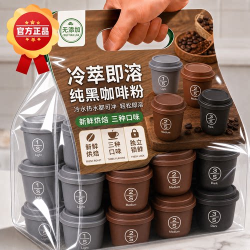 云南冷萃咖啡浓缩液速溶咖啡美式胶囊冻干黑咖啡便携装拿铁办公室