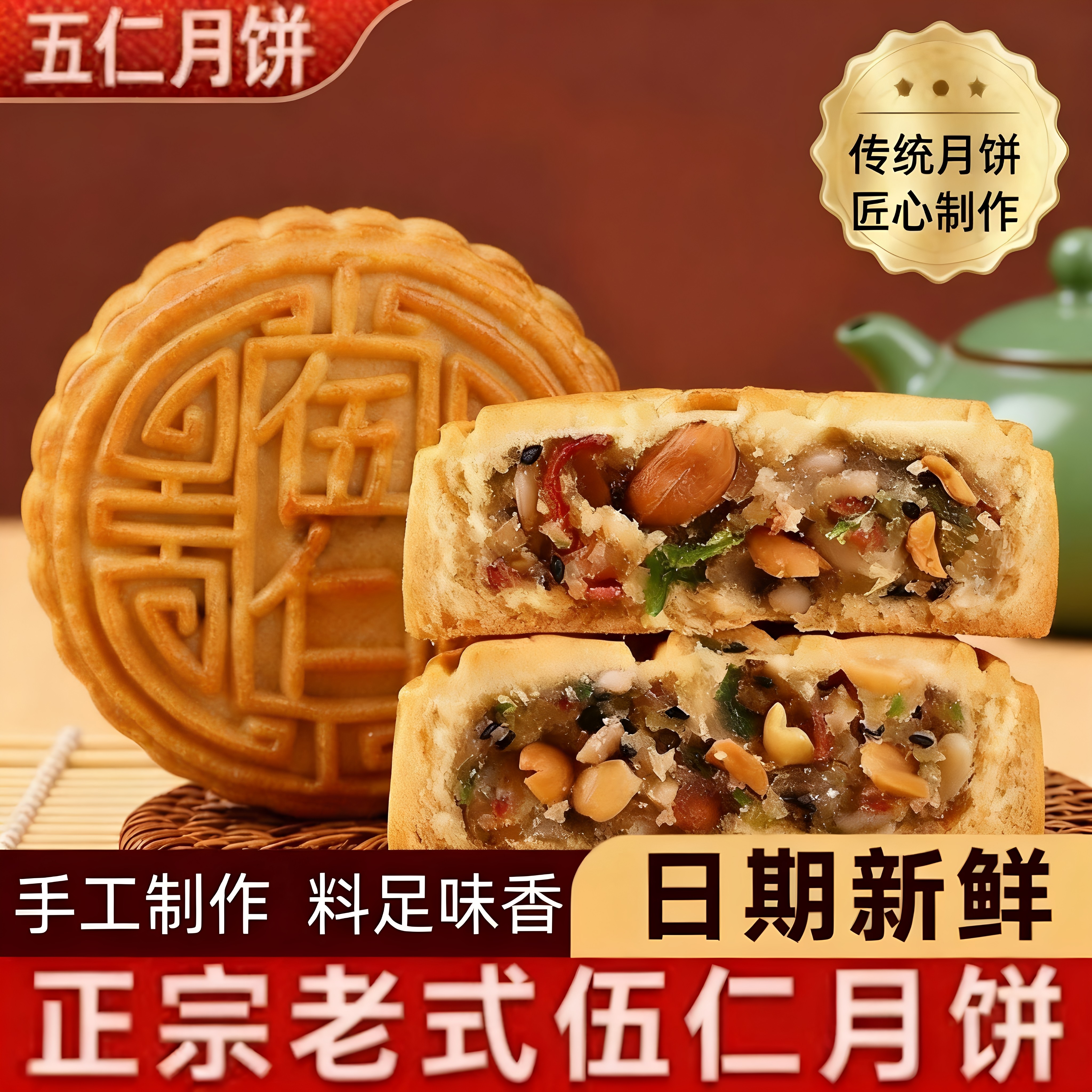东北老式五仁月饼手工传统糕点五仁月饼独立包装现做现发无糖正宗