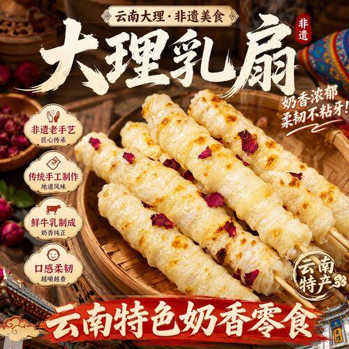 云南大理乳扇玫瑰原味新鲜网红