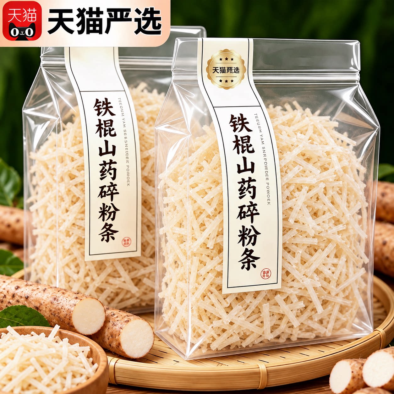正宗铁棍山药纯红薯粉条5斤装图片