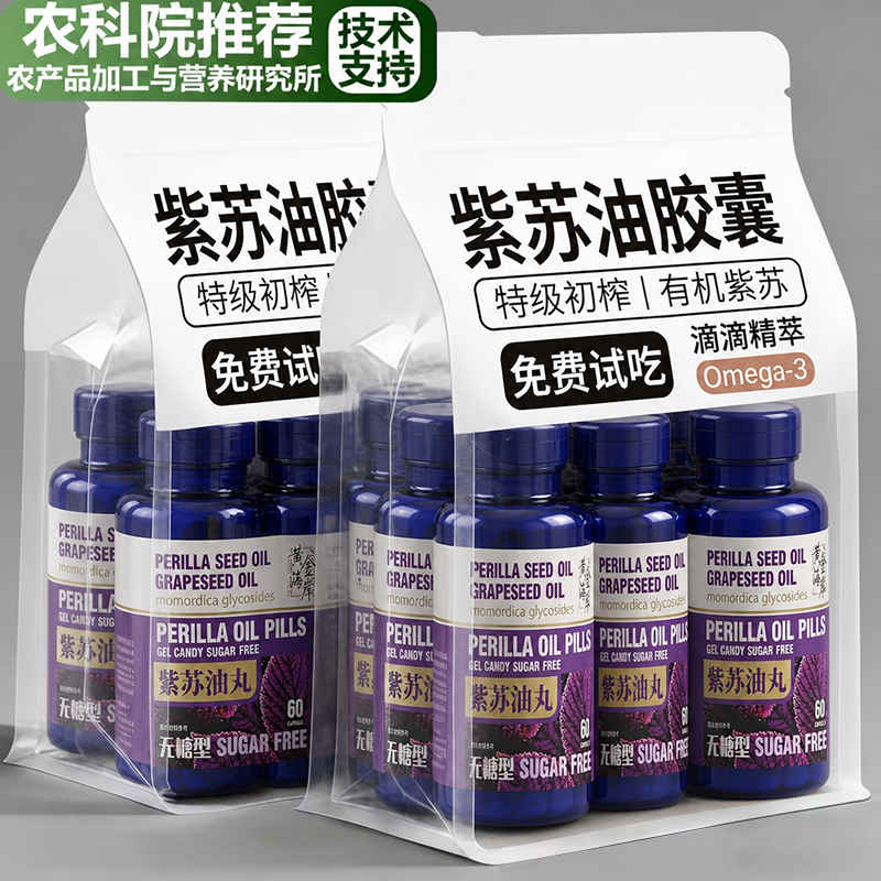 有机紫苏籽油软胶囊官方旗舰店低温冷榨Omega-3亚麻酸孕妇食用油