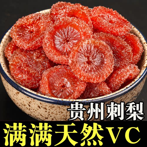 贵州野生刺梨干无糖富含维C