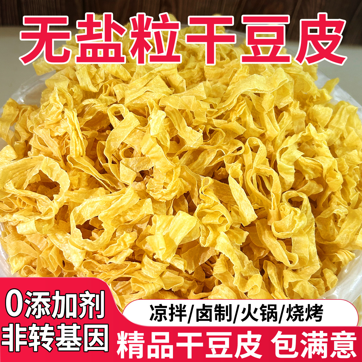豆皮干货纯手工正宗豆腐皮官方旗舰店干豆腐皮无盐渍商用凉拌
