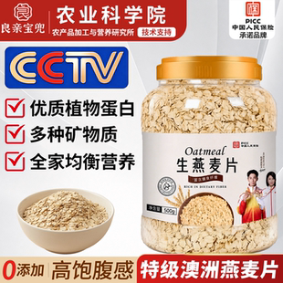 燕麦片生燕麦米2026年新米粗粮需煮生压仁官方旗舰店正品原味农家