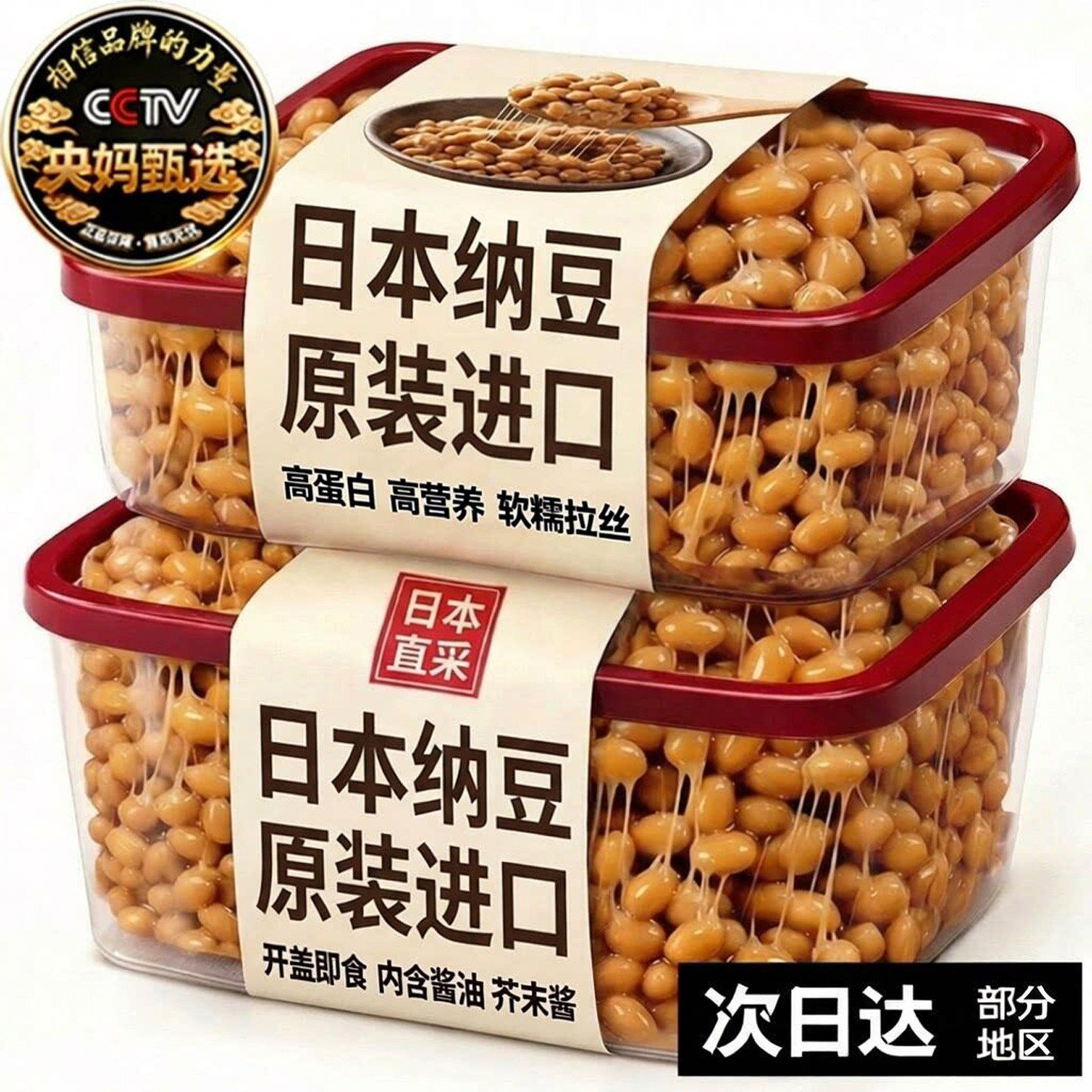 纳豆日本原装进口旗舰店即食纳豆组合发酵拉丝小粒纳豆北海道风味