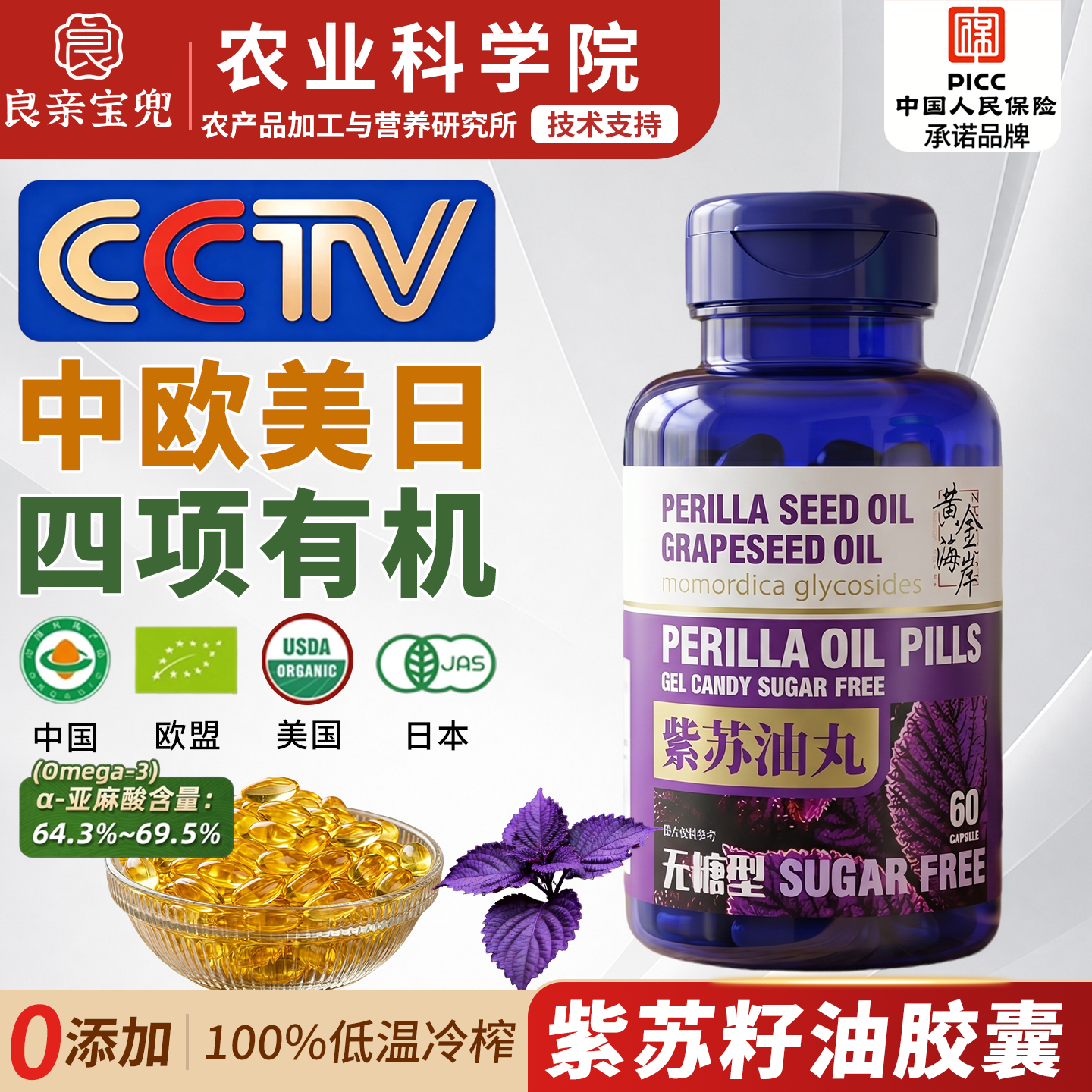 有机纯紫苏籽油软胶囊官方旗舰店高含量亚麻酸Omega-3孕妇中老年