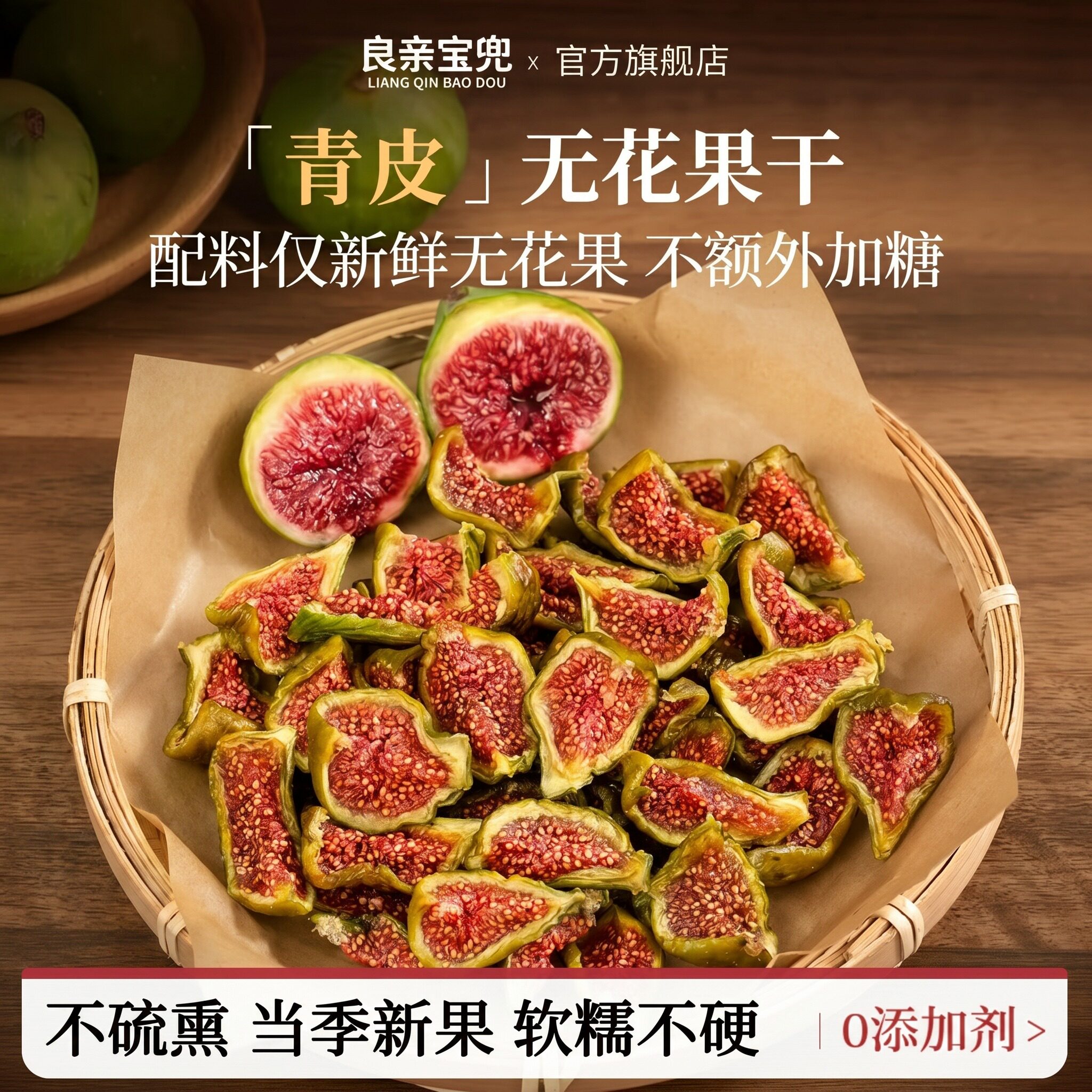 即食青皮无花果干泡水煲汤水果干新货青山威海特产果脯零食品小吃