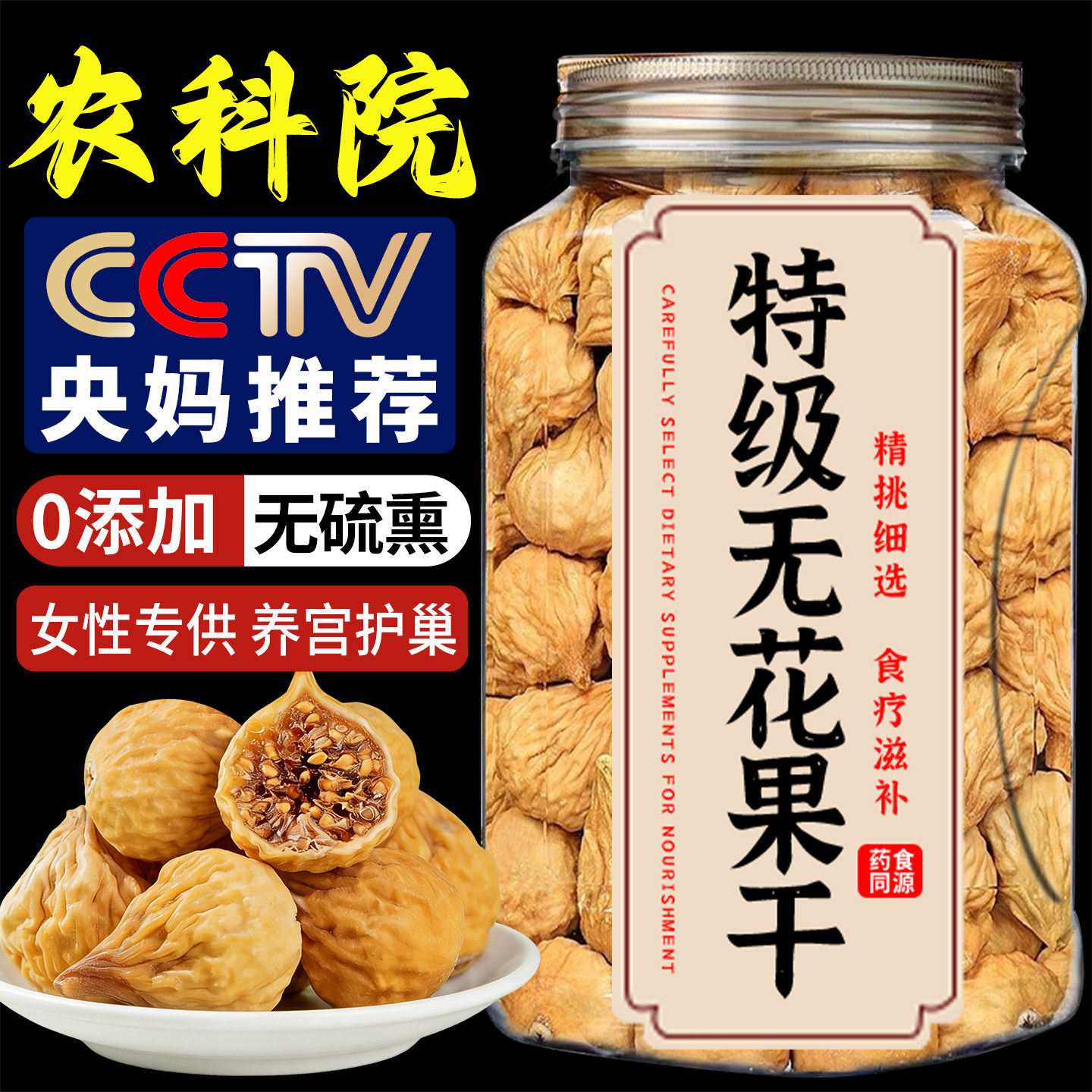 农科院新疆天然无花果干官方旗舰店特级大果煲汤下奶泡水黄体酮