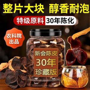 老陈皮特级中药材正品官方旗舰店正宗泡水泡茶专用30年广东优质