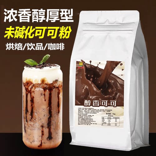 热饮可可粉烘焙冲饮未碱化巧克力