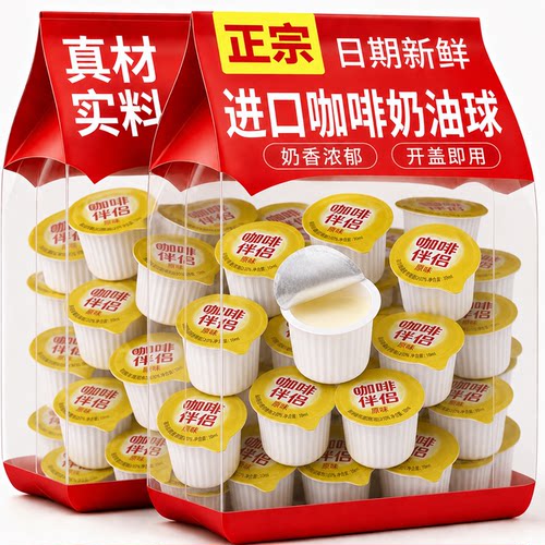咖啡专用浓缩奶油球开盖即用