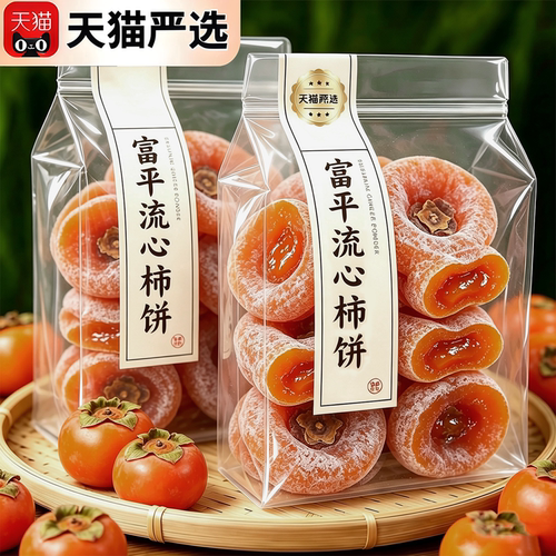 正宗富平流心柿饼软糯香甜独立装
