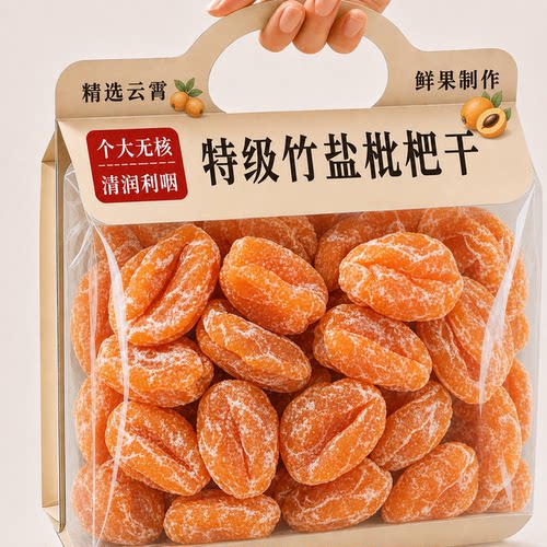 正宗竹盐枇杷干无糖无添加云霄