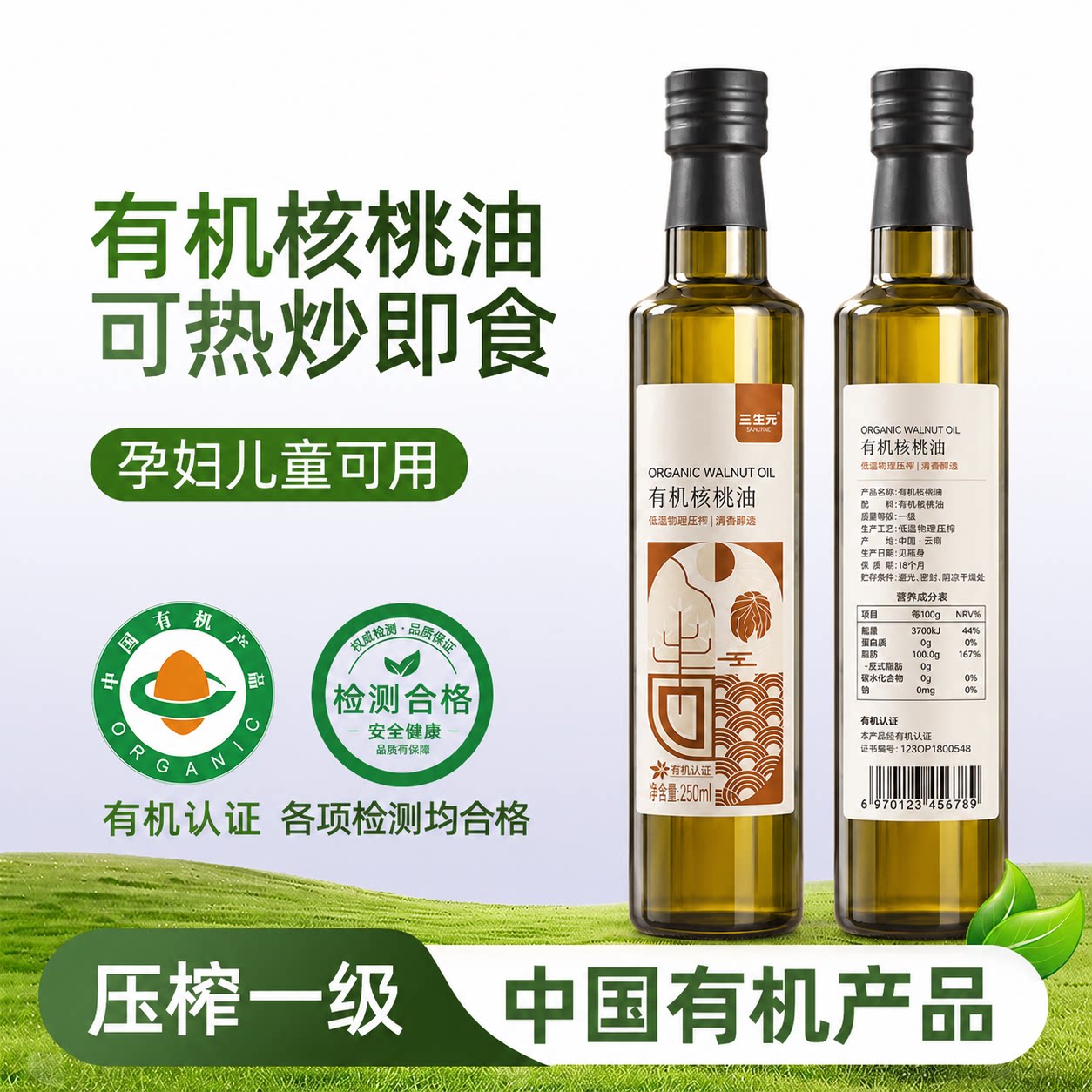 【有机认证】纯山核桃油一级压榨儿童孕妇食用油凉拌热炒油即食油