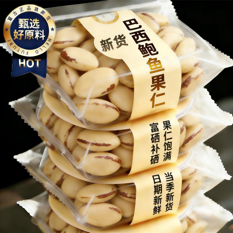 巴西坚果官方旗舰店补硒原味原装2025新货鲍鱼果仁富硒无添加年货