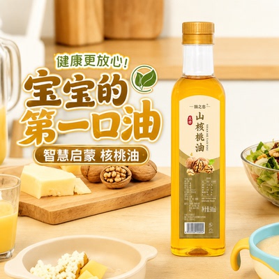 一级有机山核桃油婴幼辅食
