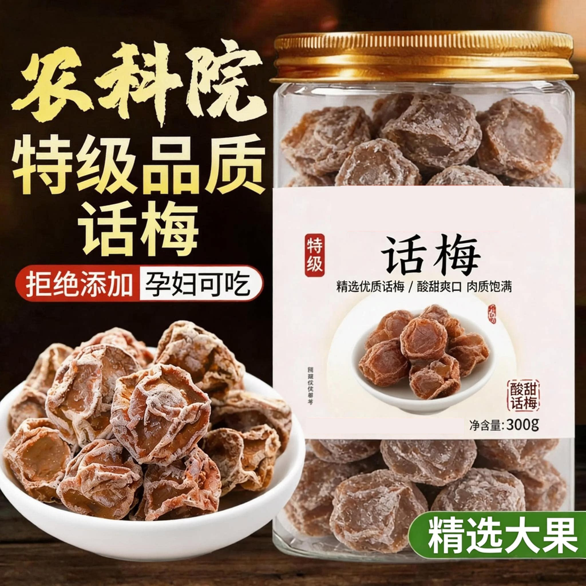 特级话梅正宗九制话梅皇官方旗舰店果干果脯酸孕妇零食洱宝