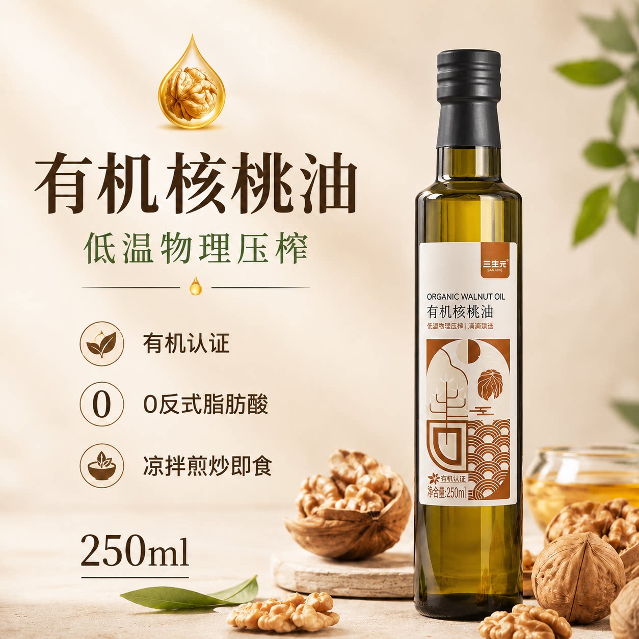 【有机认证】纯山核桃油一级压榨儿童孕妇食用油凉拌热炒油即食油