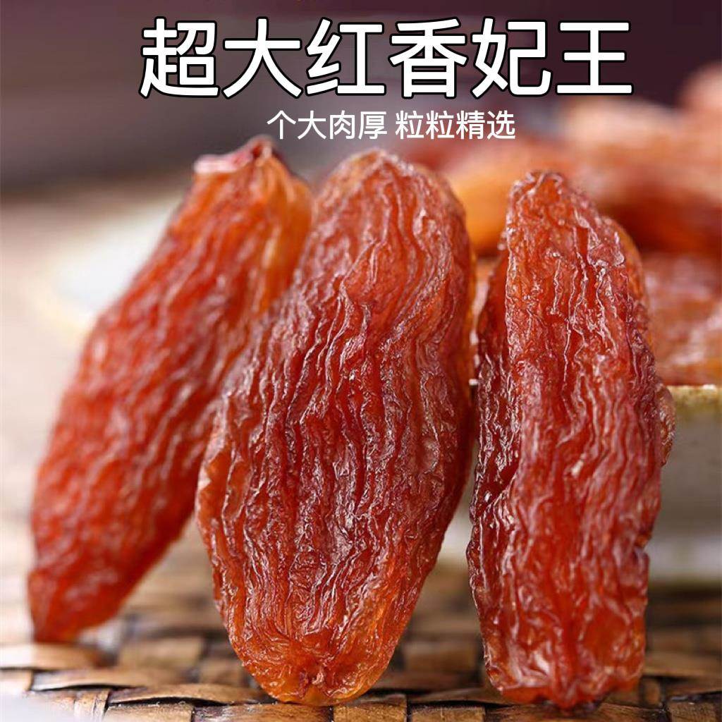 新疆特级超大号红香妃葡萄干无籽纯天然自然晾晒无添加免洗零食