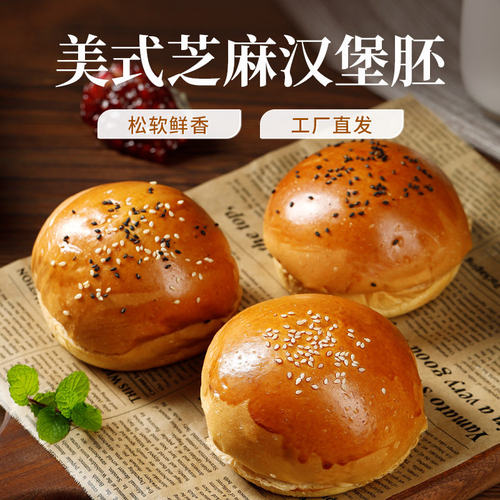 美式汉堡胚独立装商用手工自制