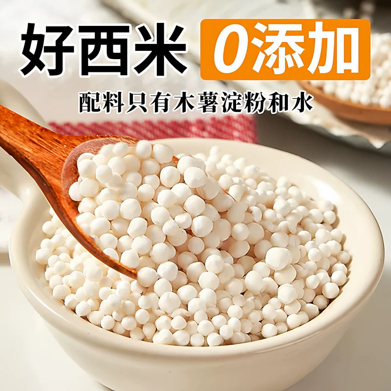 西米家用小包装奶茶店专用