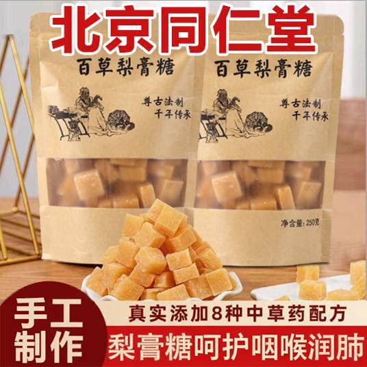 正宗百草梨膏糖化痰止咳润肺官方旗舰店正品老式纯手工薄荷润喉糖