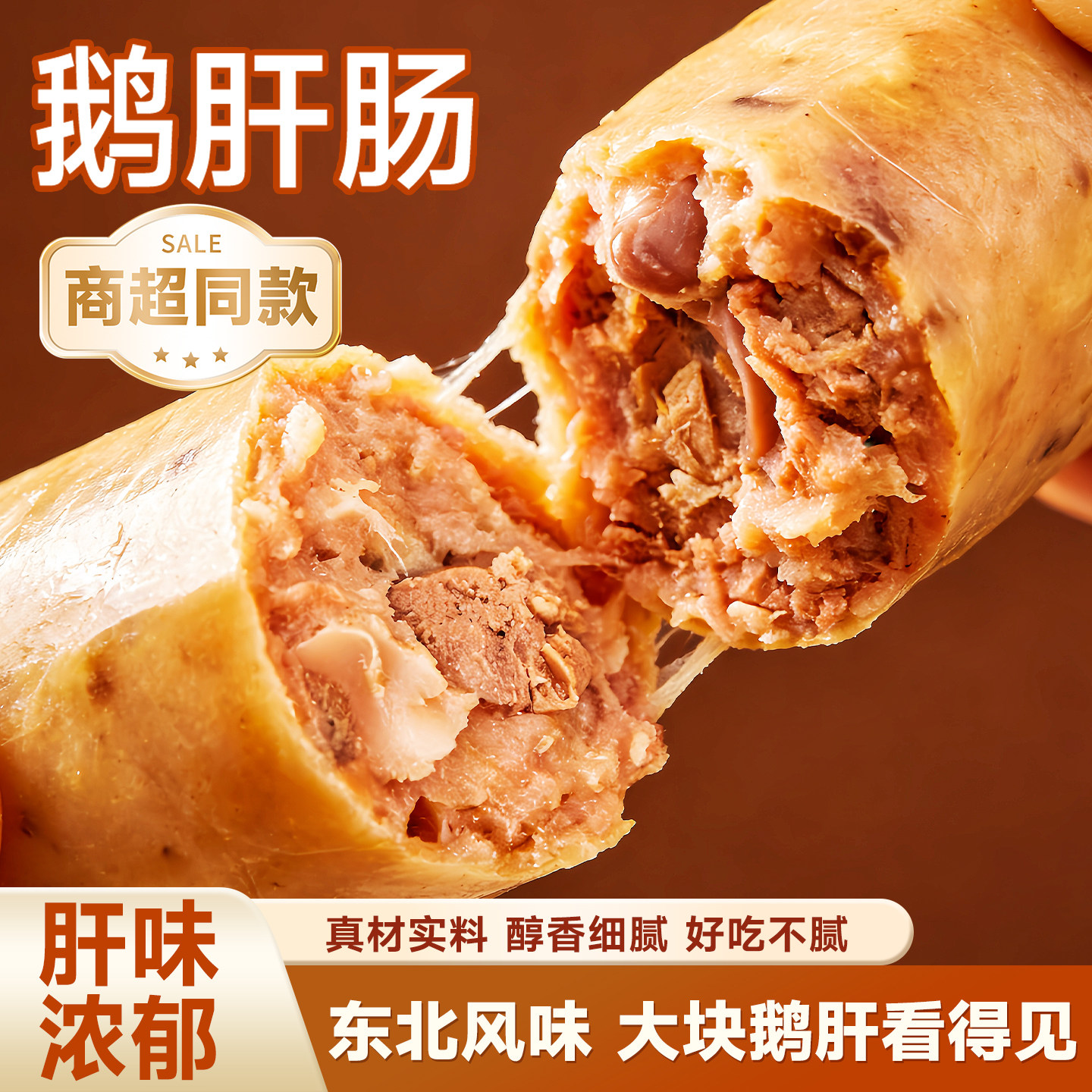 正宗东北特产法式即食鹅肝肠图片