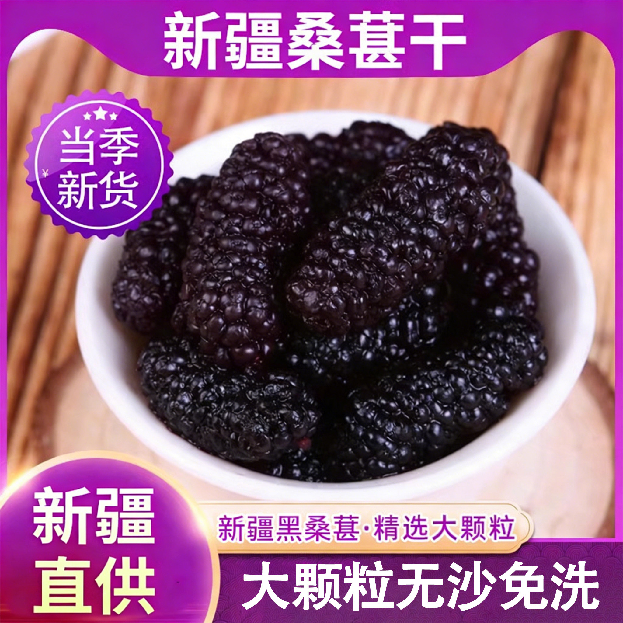 桑葚干新疆黑桑葚特级产官方旗舰店泡茶水酒专用正品桑果子无添加