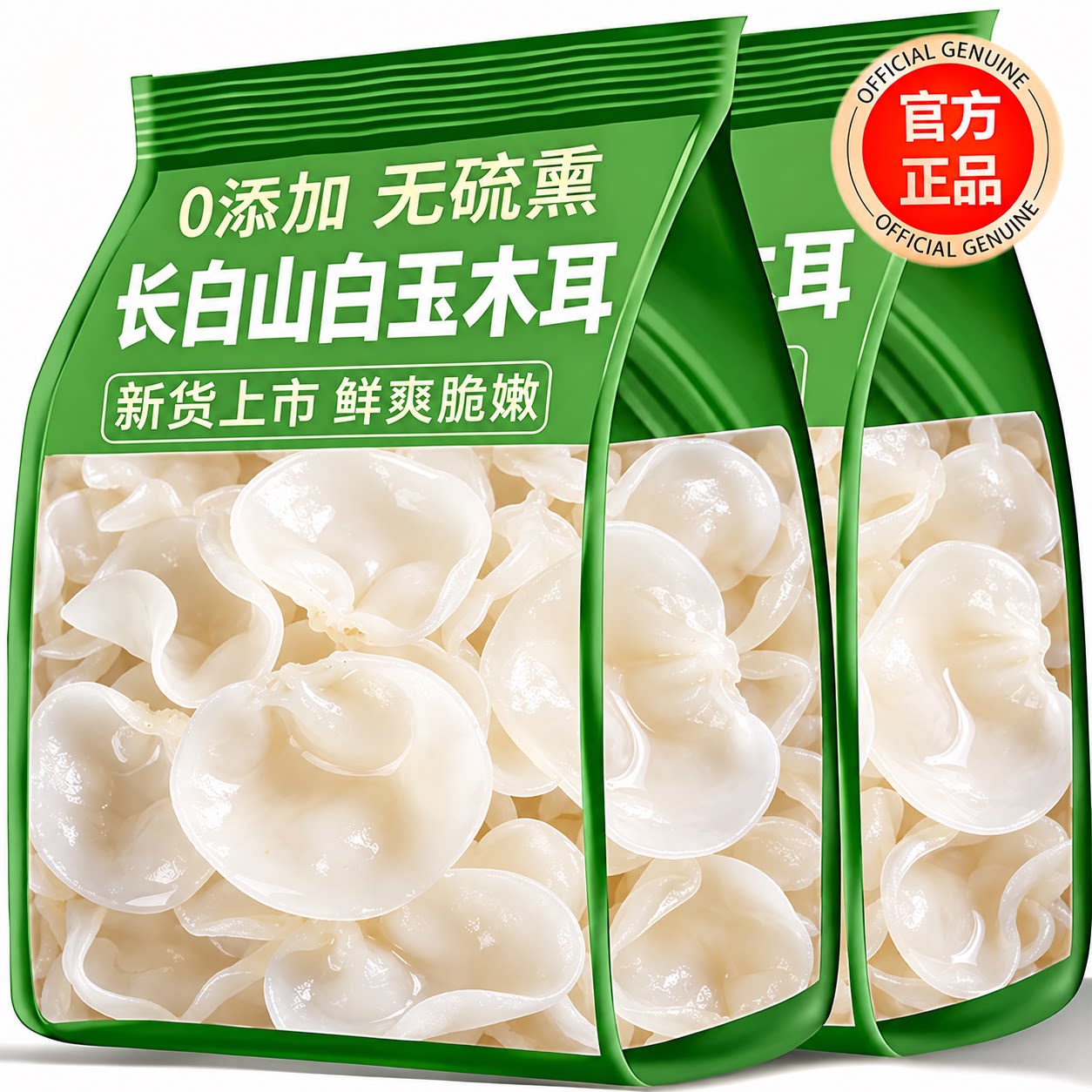 特级木耳正宗白玉木耳干货野生东北特产长白山秋木耳官方旗舰店