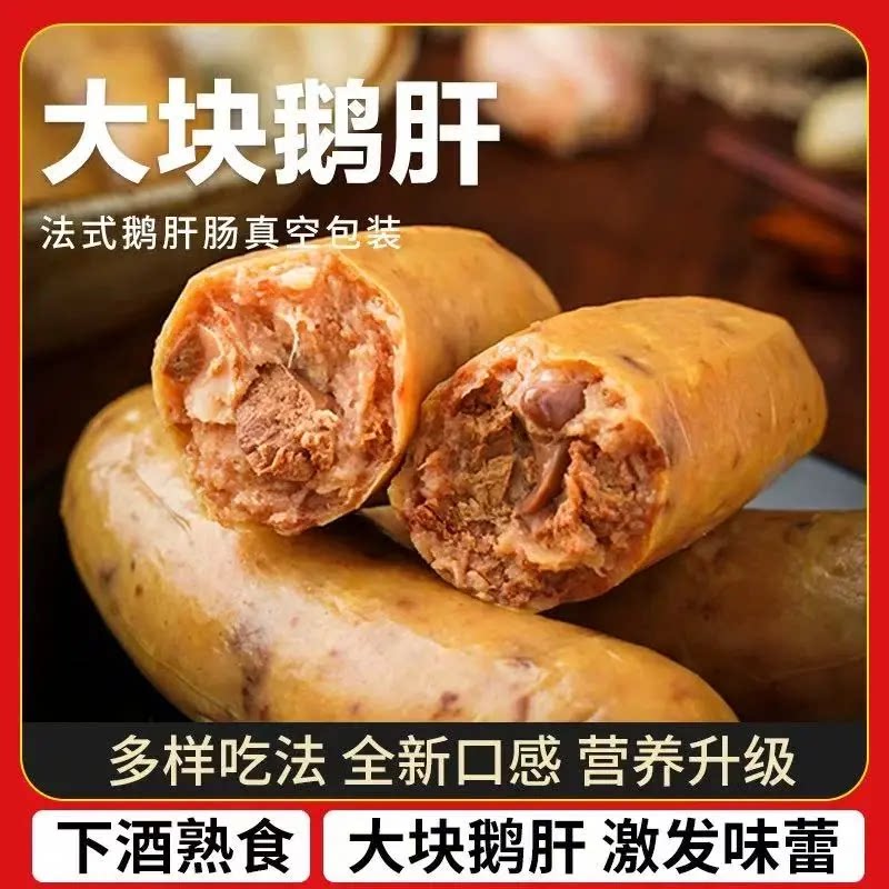 正宗东北特产法式即食鹅肝肠图片