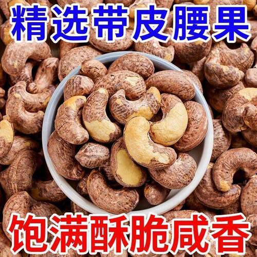 越南特产紫皮腰果仁500g罐装