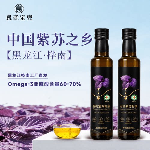 有机冷榨紫苏籽油可直饮孕妇食