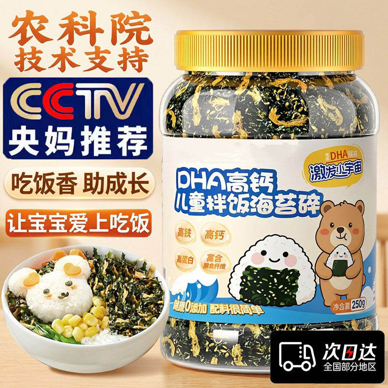 农科院海苔碎拌饭专用婴儿童无添加官方旗舰店肉松芝麻紫菜碎饭团