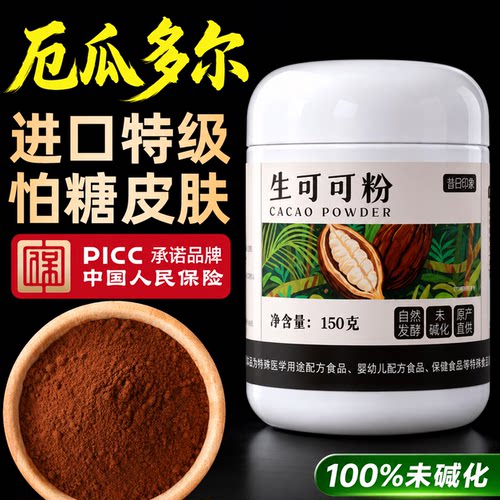 厄瓜多尔进口未碱化0脂生可可粉