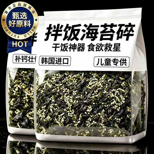 婴儿拌饭海苔碎DHA藻油无添加