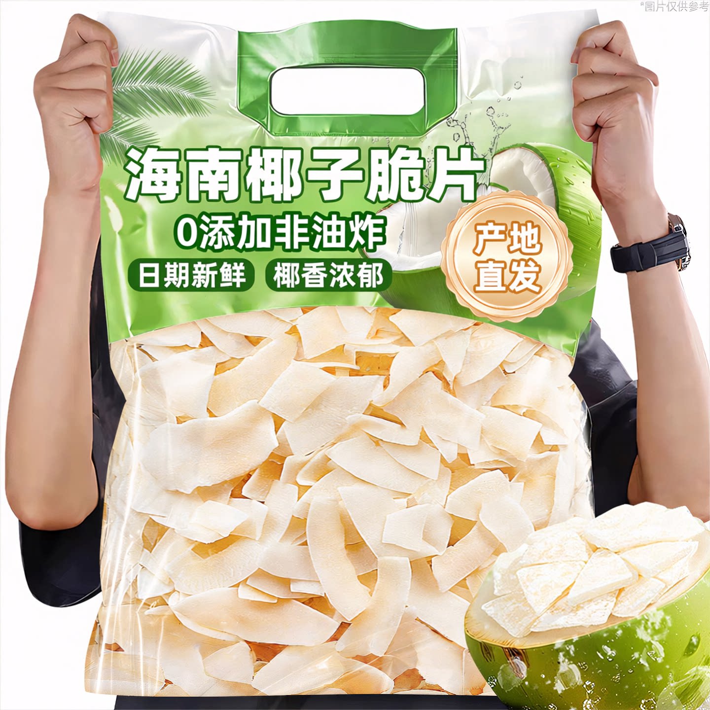 椰子角海南特产椰子肉脆块片脆片椰角块冻干椰子干椰肉椰块零食