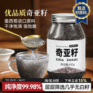 特级奇亚籽官方旗舰店正品有机认证墨西哥进口即食健身非饱腹代餐