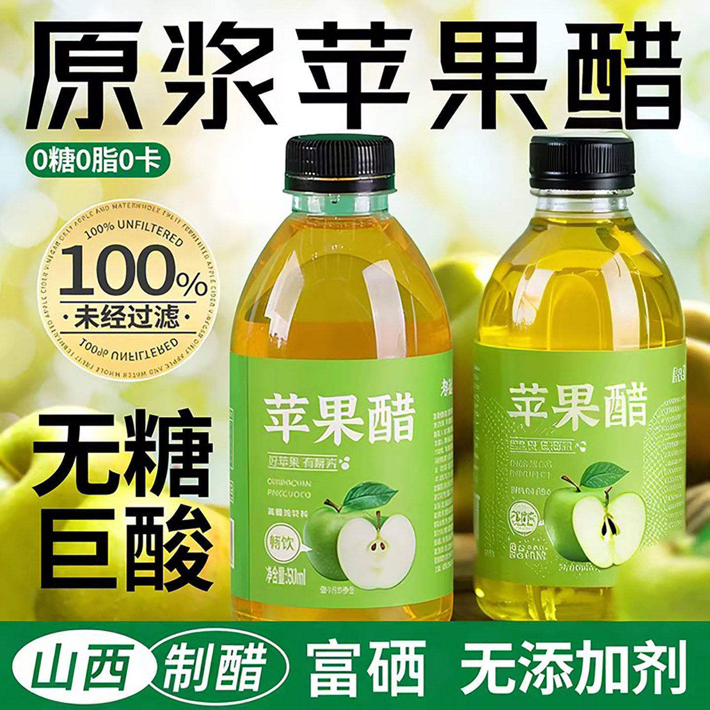 【农科院】特级纯天然苹果醋无糖原浆饮料官方旗舰店糖友专用醋
