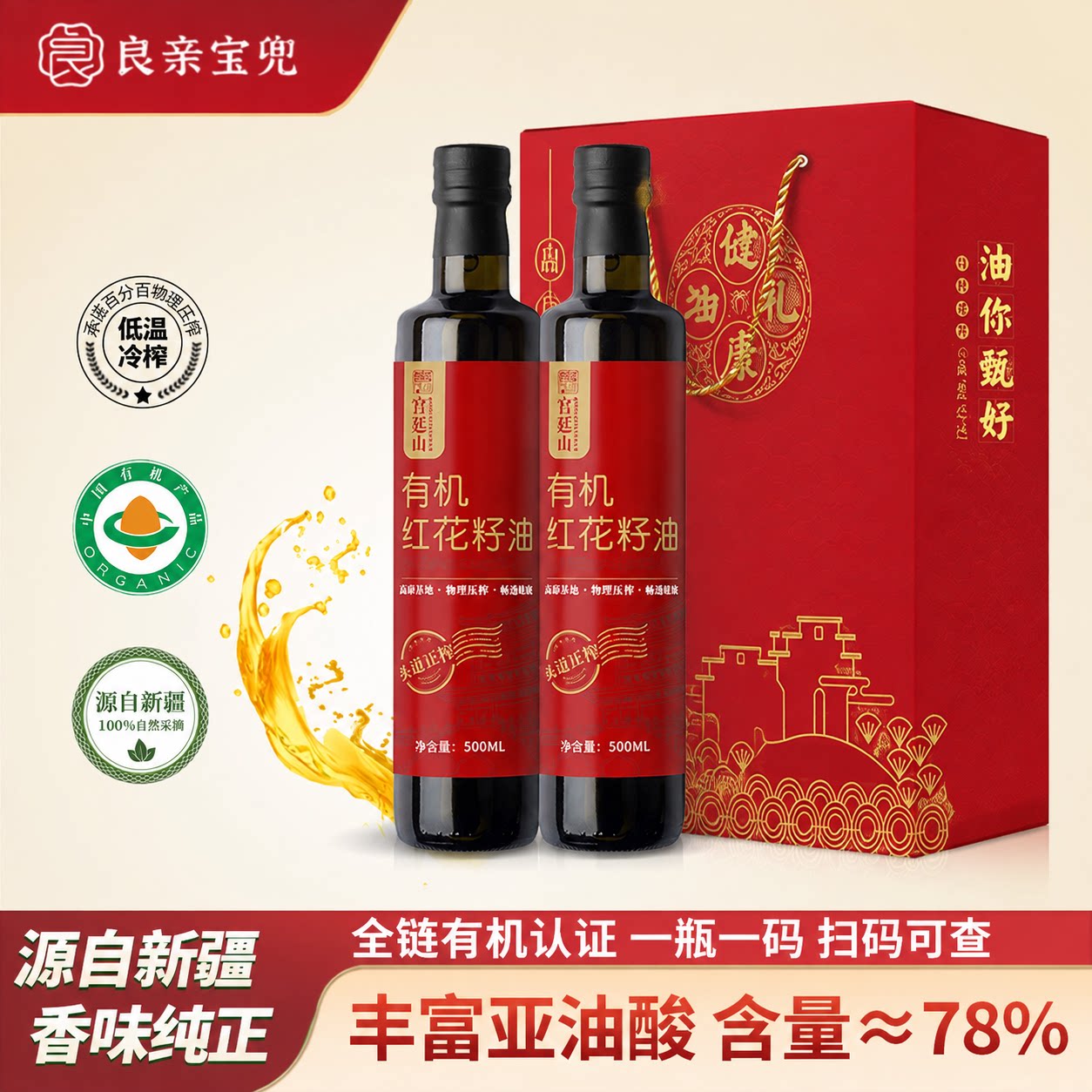 有机认证新疆一级冷榨红花籽油图片