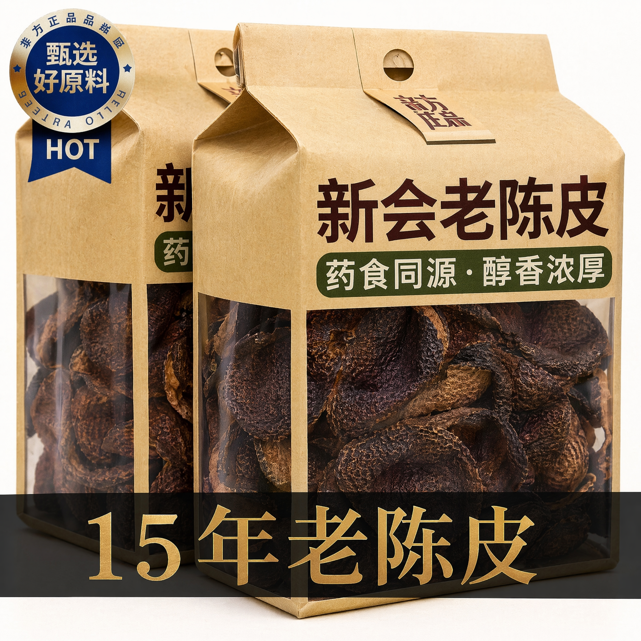 正宗新会陈皮官方旗舰店15年广东老陈皮干泡水泡茶正宗中药材果皮