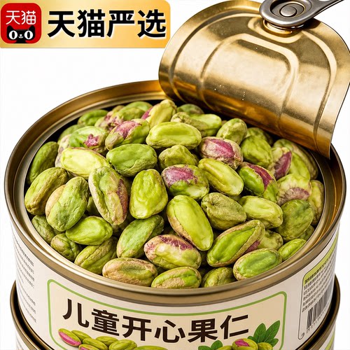 新鲜原味无添加大颗粒开心果仁