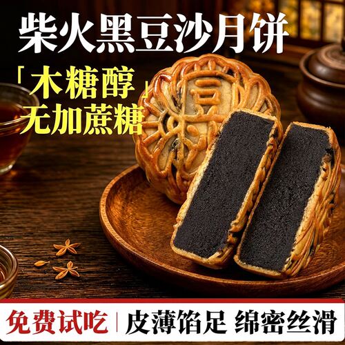 正宗老式手工无蔗糖黑豆沙月饼