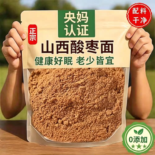 酸枣面山西野生特产安神助睡眠