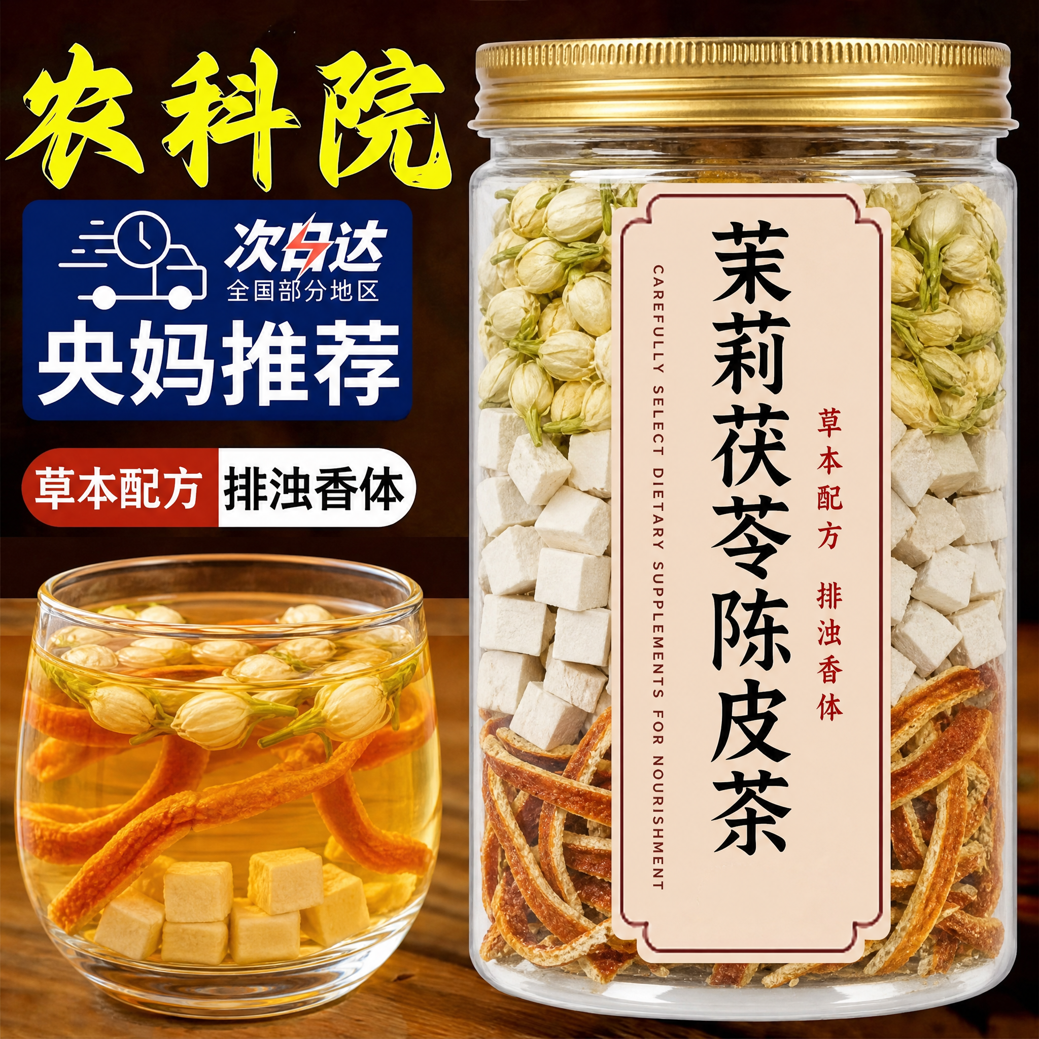 茉莉花茯苓陈皮组合祛湿茶包排浊气体香茶正品官方旗舰店养生花茶